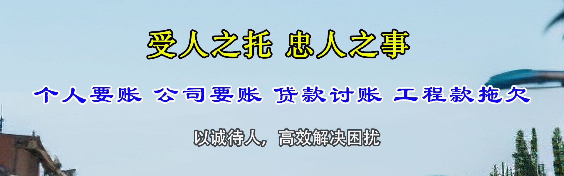 阳春清债公司